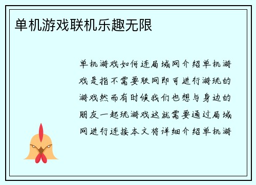 单机游戏联机乐趣无限