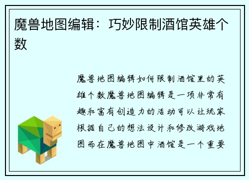 魔兽地图编辑：巧妙限制酒馆英雄个数