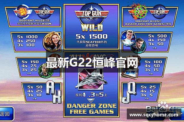 最新G22恒峰官网